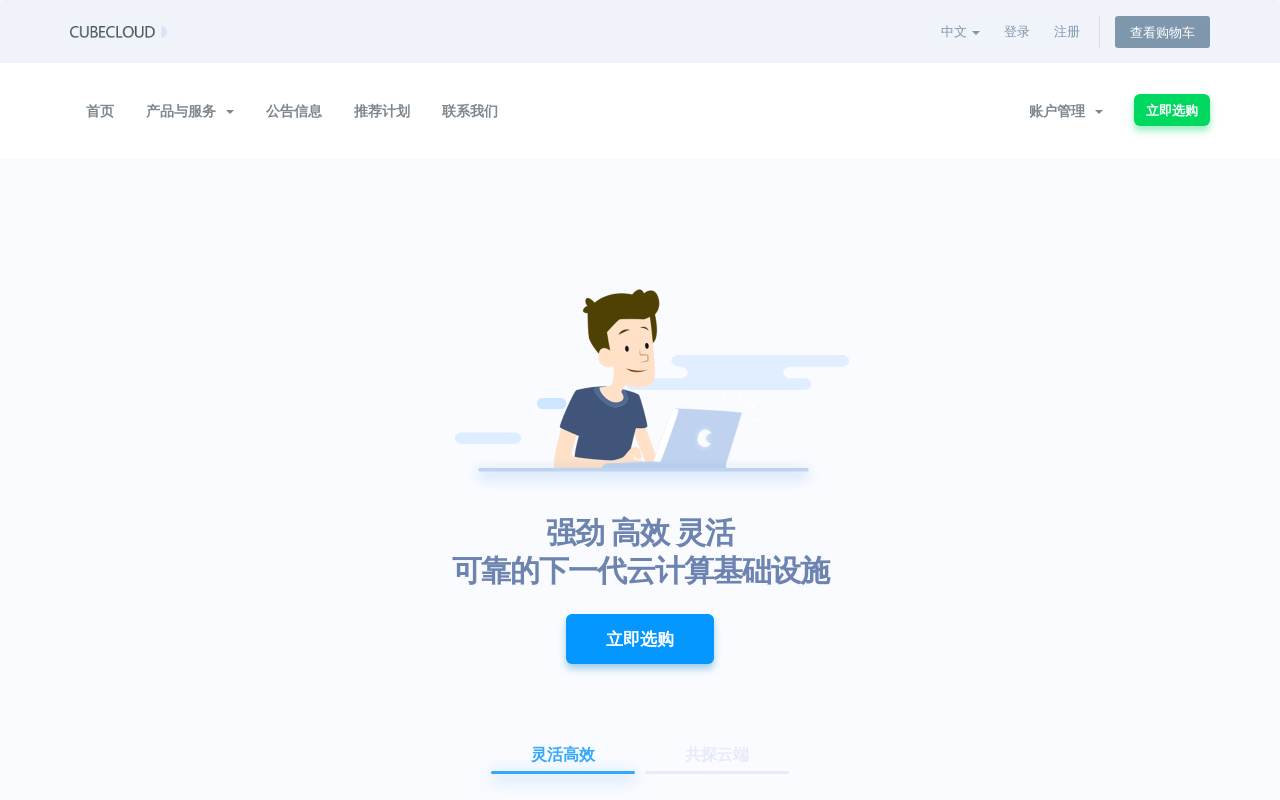 魔方云 官网截图